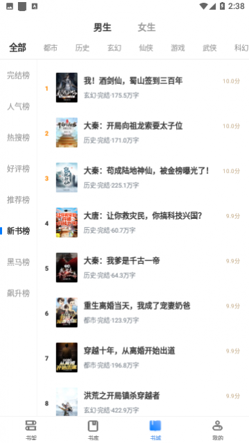 晨阅小说去广告版