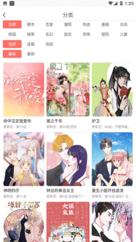 每天免费看漫画