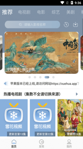 雪花影视
