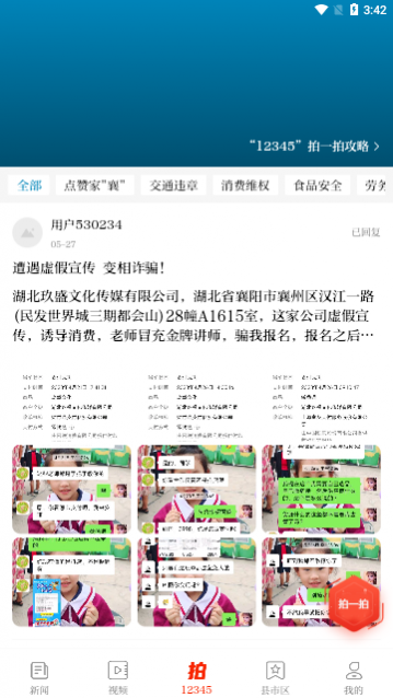 襄阳日报