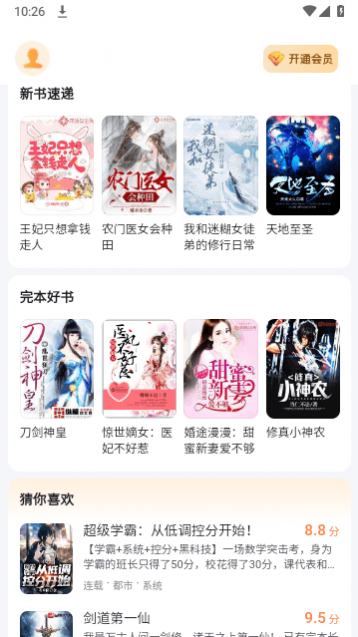 全网小说大全app官方版