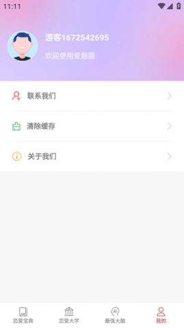 爱题题 (5)