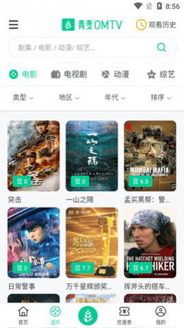 青麦QMTV