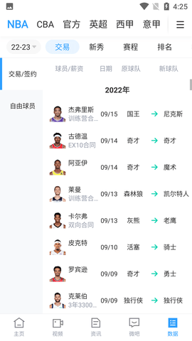 直播吧APP手机免费版