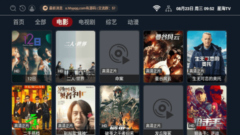 星海影视TV