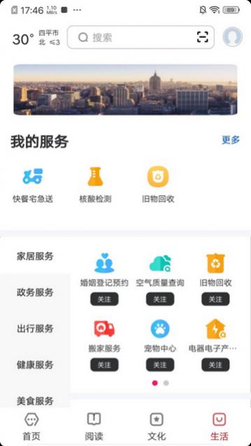 数字四平app最新版