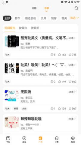 红柚小说app官方版
