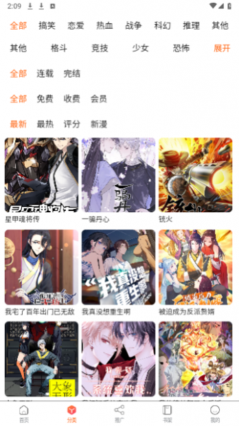 爱国漫