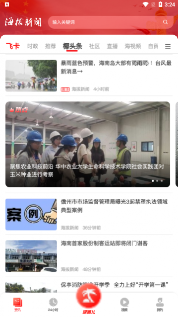 海拔新闻