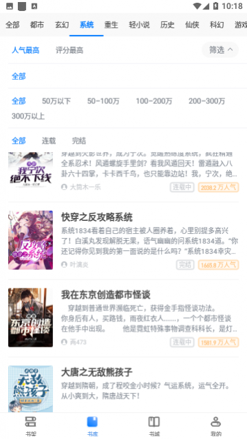 速读小说去广告版
