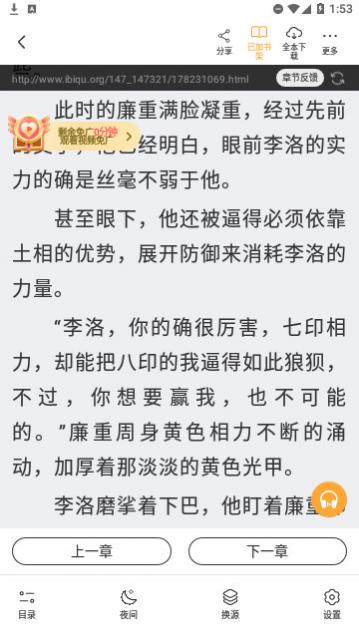元读书小说官方版