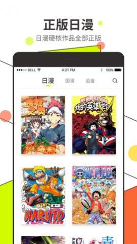 漫番漫画去广告版