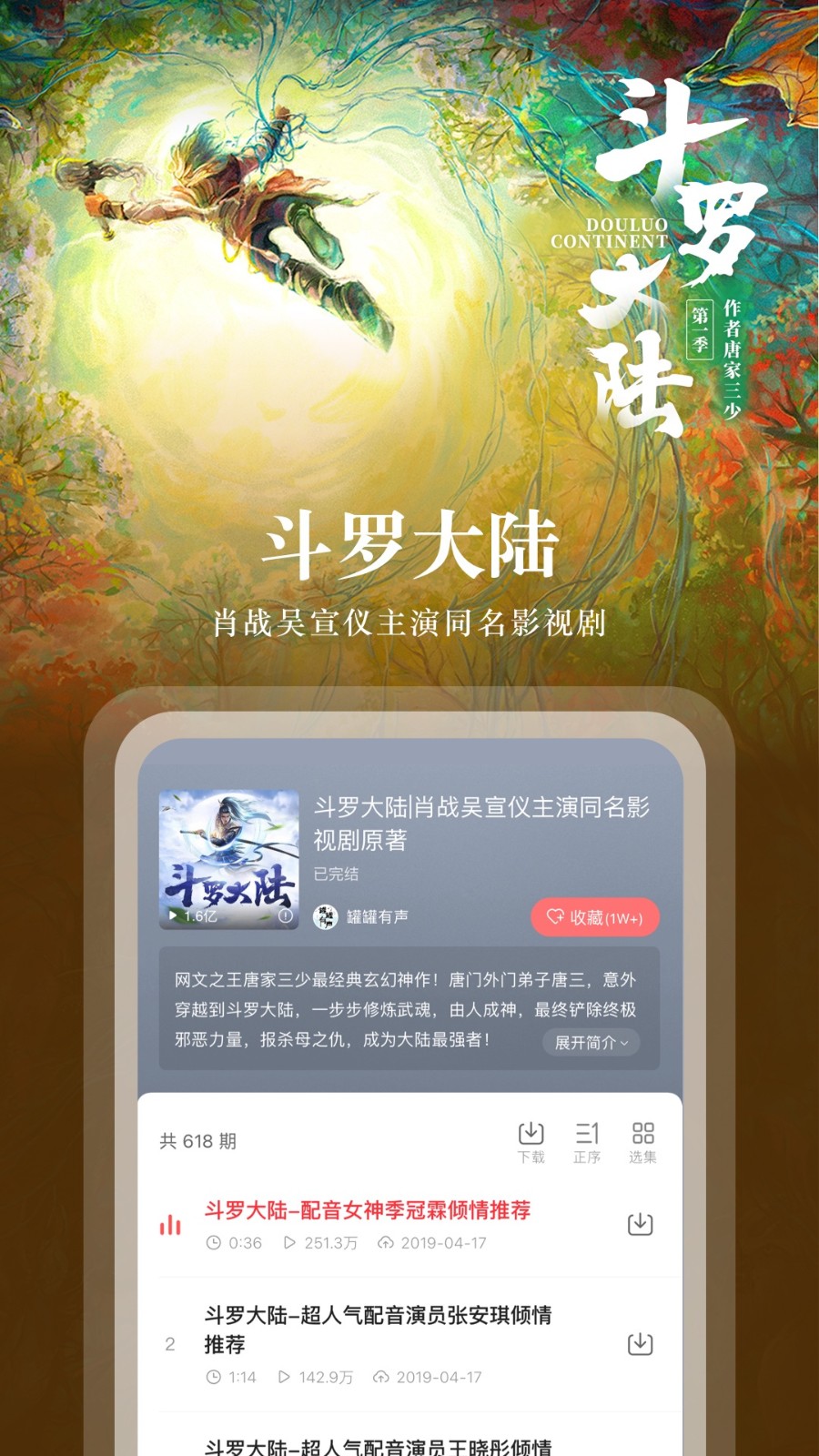 蜻蜓听书免费听书下载