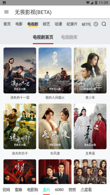 无畏影视vip会员版