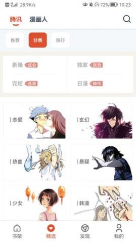 漫画屋2024最新版