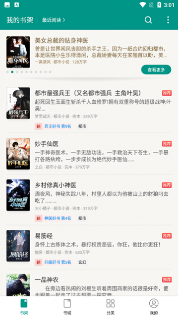 闲看免费小说