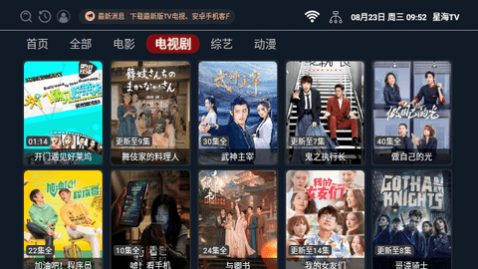 星海影视TV
