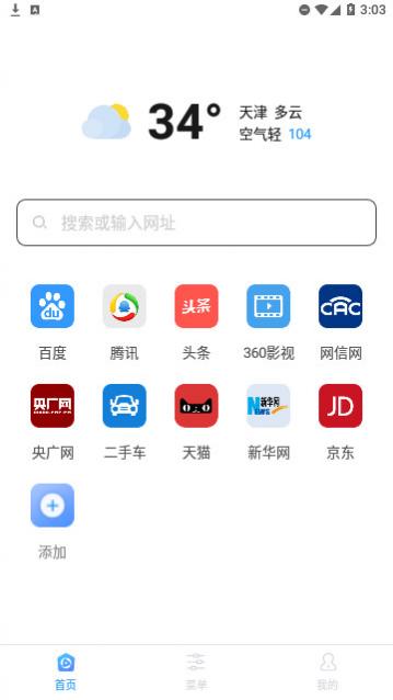 浏览器快搜安卓版