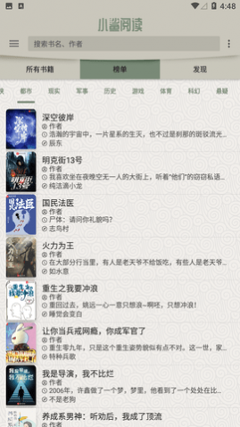 鲨鱼阅读