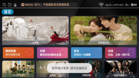 哇TV2024最新版