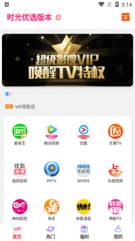时光优选影视app纯净版