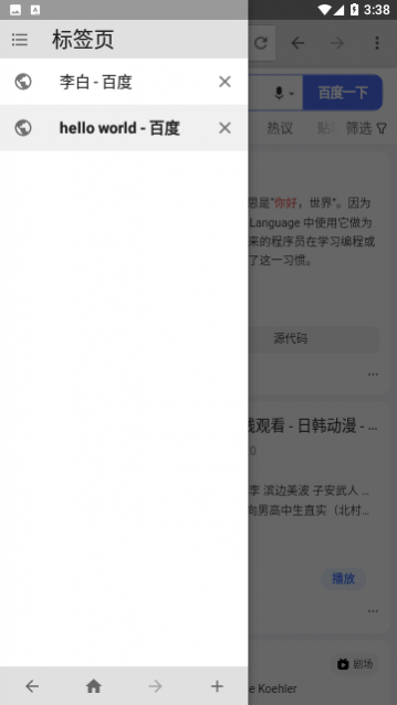 花椒浏览器2024最新版