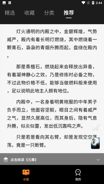 小黑看小说纯净版app下载