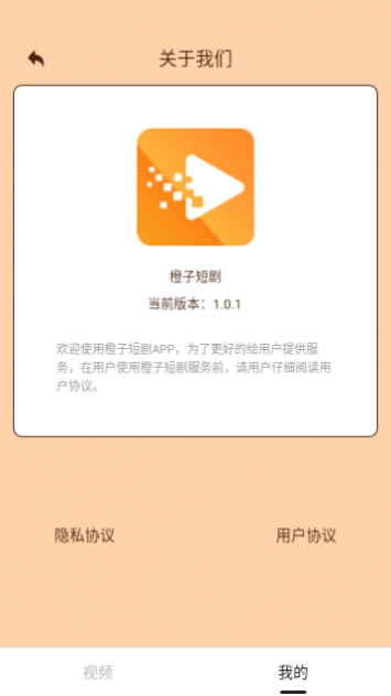 橙子短剧