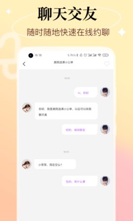 觅蜜直播App破解版