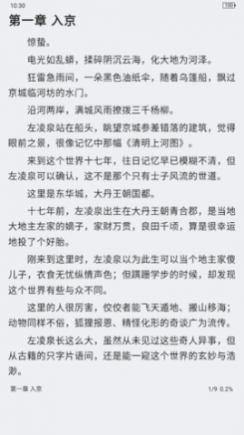蓝蓝小说去广告版