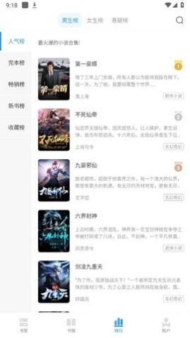 快阅小说app官方版