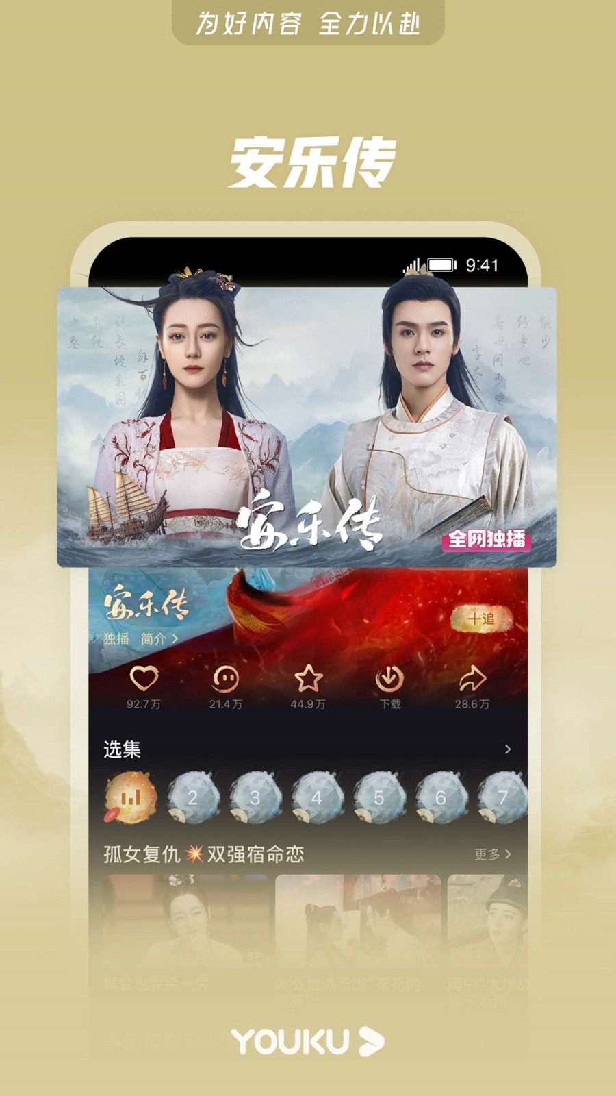 优酷下载安装2023最新版本
