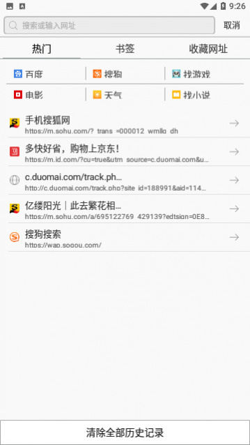 安全浏览器