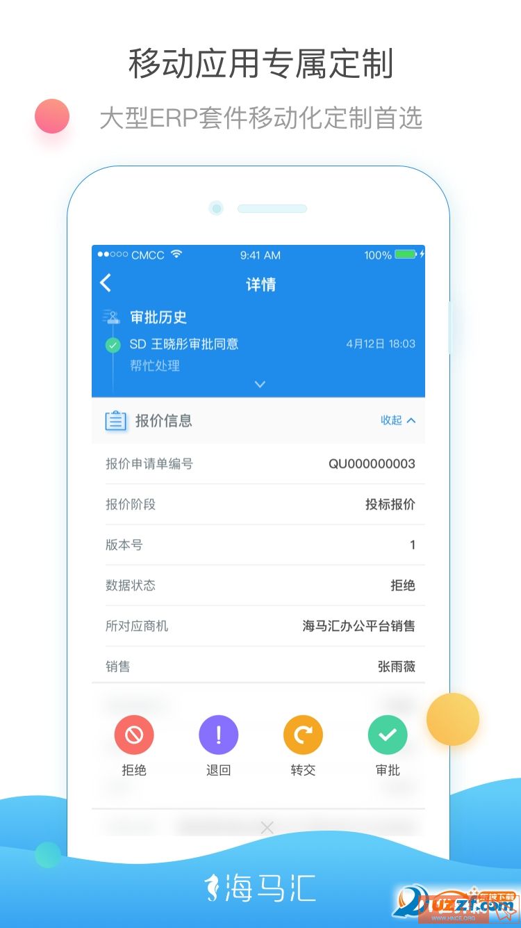 海马汇
