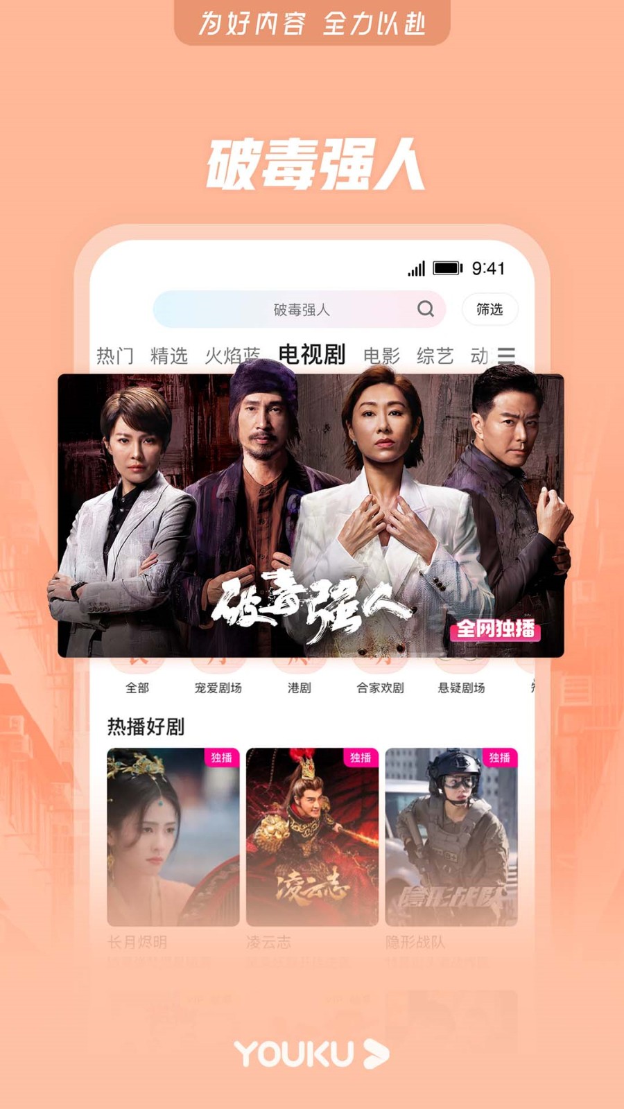下载优酷视频电视剧全集在线播放视频
