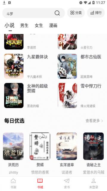 墨墨追书app免费版
