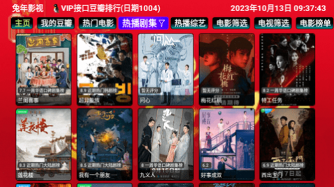 兔年影视仓