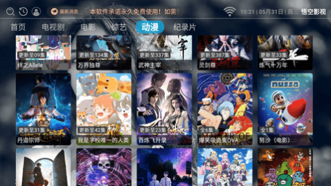 悟空影视
