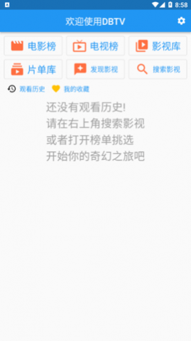 DBTV去广告版