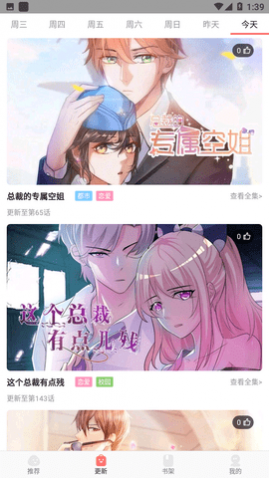 每天免费看漫画