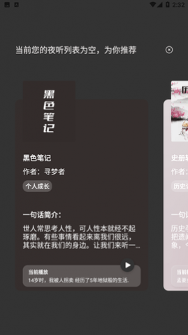 圆梦夜听