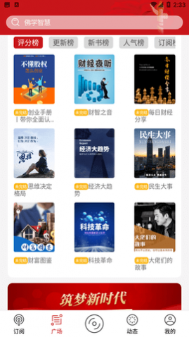 圆梦夜听