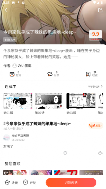 催漫画