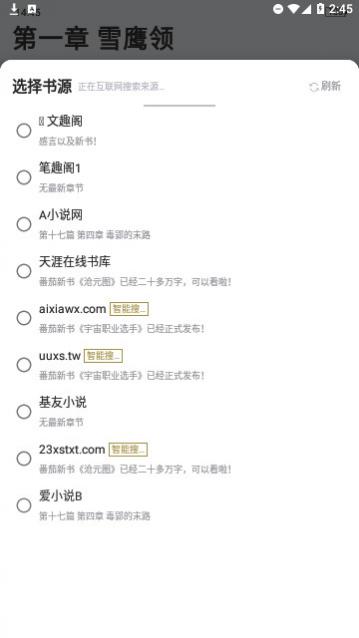 全本小说大全免费版