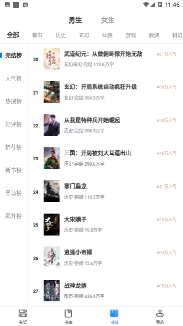 暴走看书