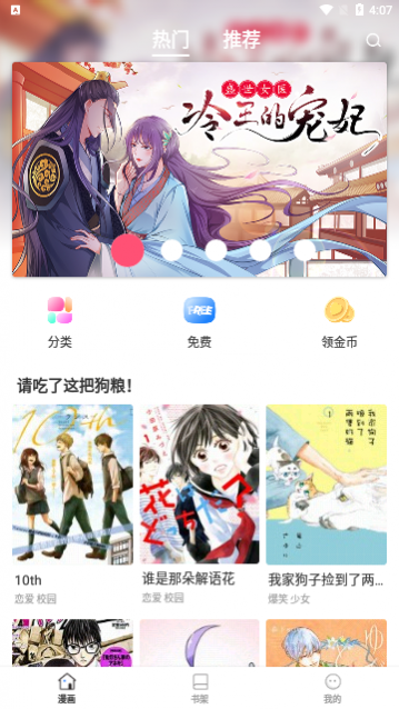 喵咖漫画2023最新版app下载