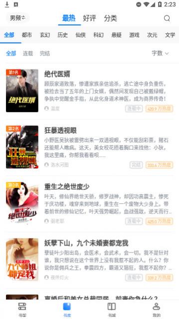 微云小说官方版
