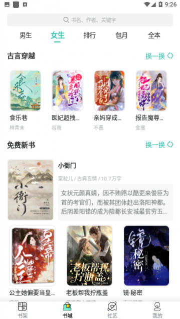 有书听书2024官方版
