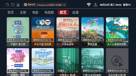 星海影视TV