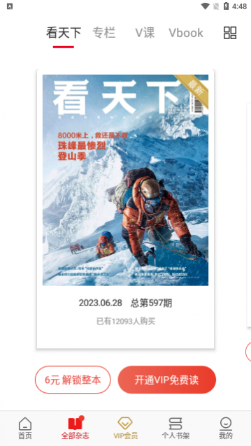 Vista看天下